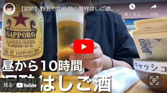Youtuber「酒乱のみちゃん」さまのREALREVIEW