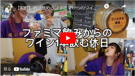 Youtuber「アル中煙ちゃんのひとり言」さまのREALREVIEW