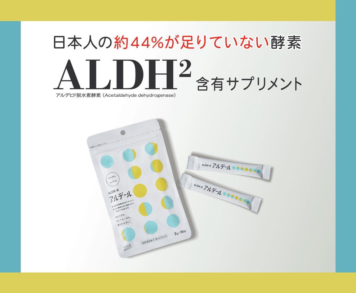 パワー酵素「ALDH2」含有サプリメント【公式】アルデール – アルデール